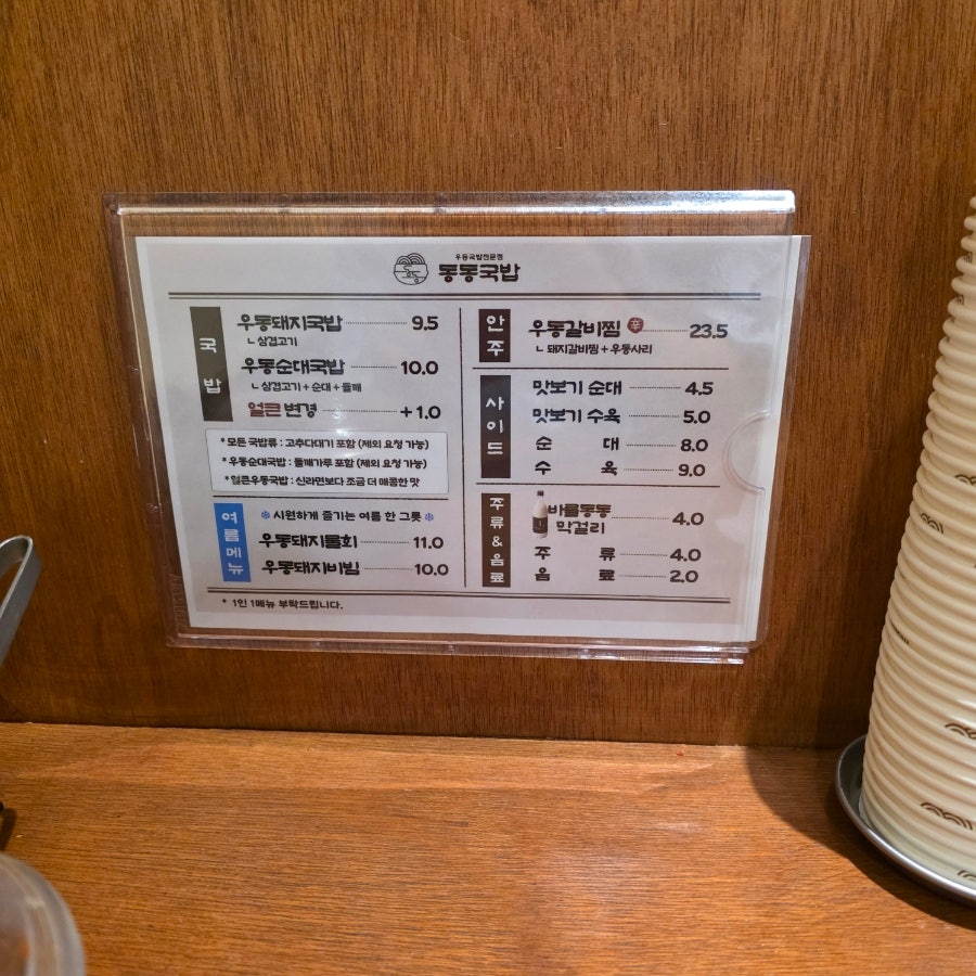 동동국밥 무거점 사진 2