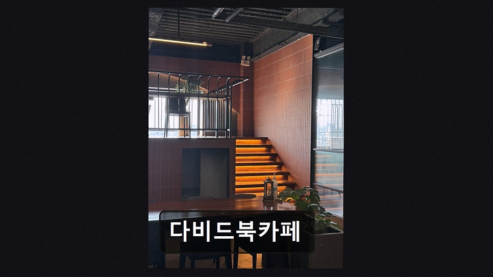 다비드북카페 사진 4