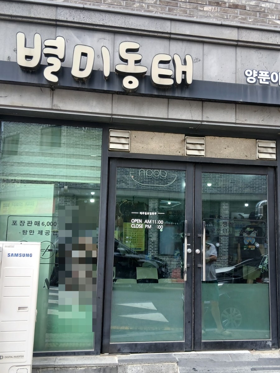 별미동태 사진 1