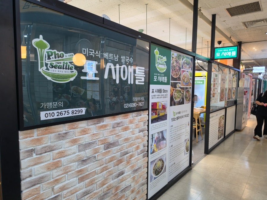 포시애틀 잠실나루점 사진 2