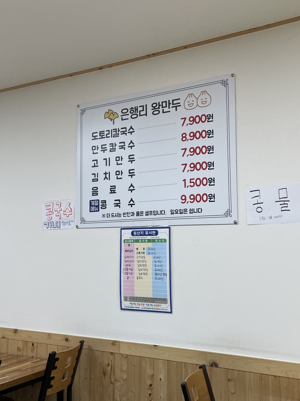 은행리왕만두 사진 6