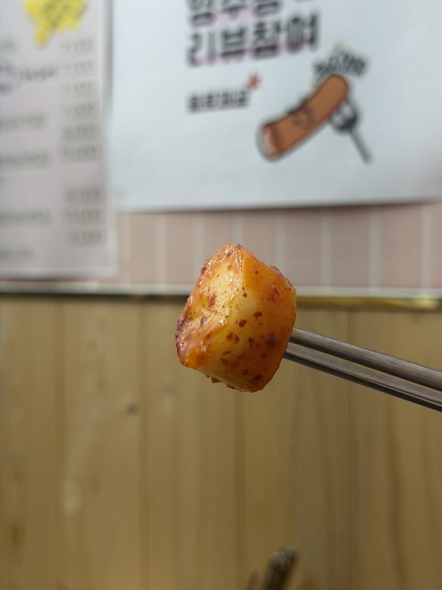 입가에미소떡볶이 사진 4