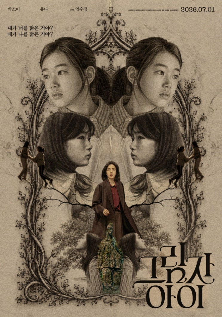 영화 소개 : <b>그림자 아이</b>