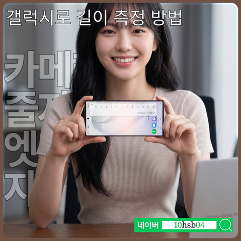 갤럭시 S26 길이 측정, 카메라 줄자와 엣지패널 숨겨진 눈금자 활용 방법