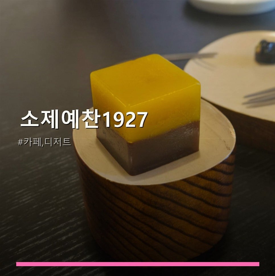 소제예찬1927 사진 1
