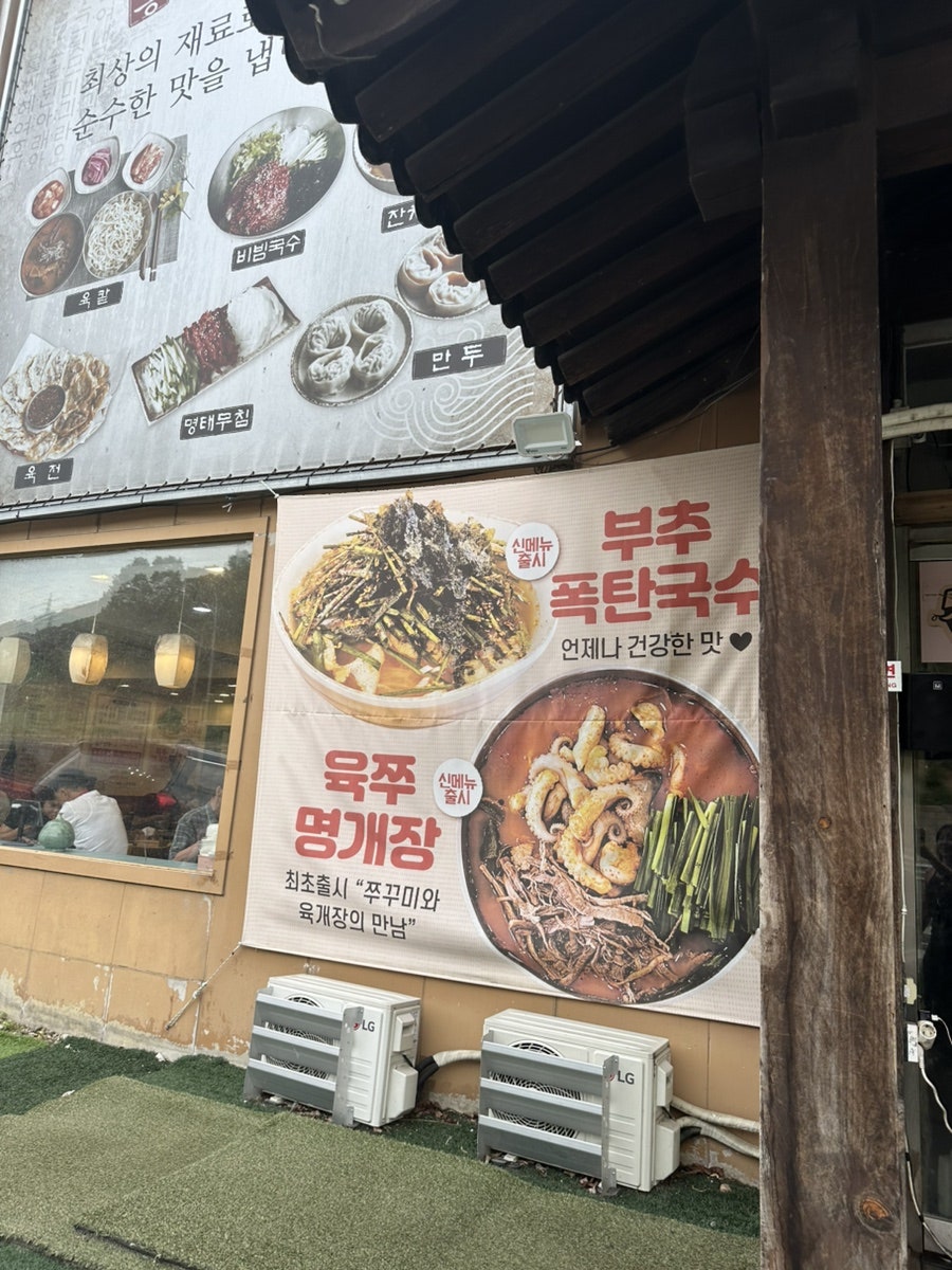 Paldang Jangkalguksu photo 3