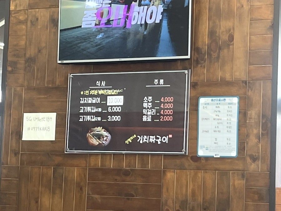 선영이네김치짜글이 사진 4