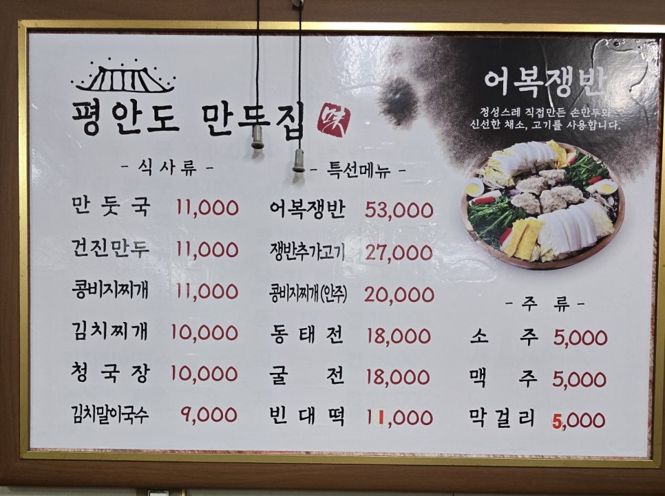 평안도만두집 사진 3