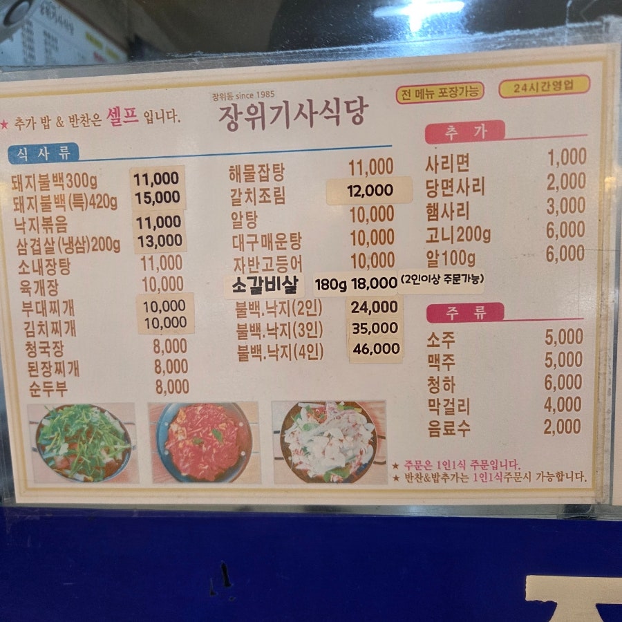 장위기사식당 사진 3