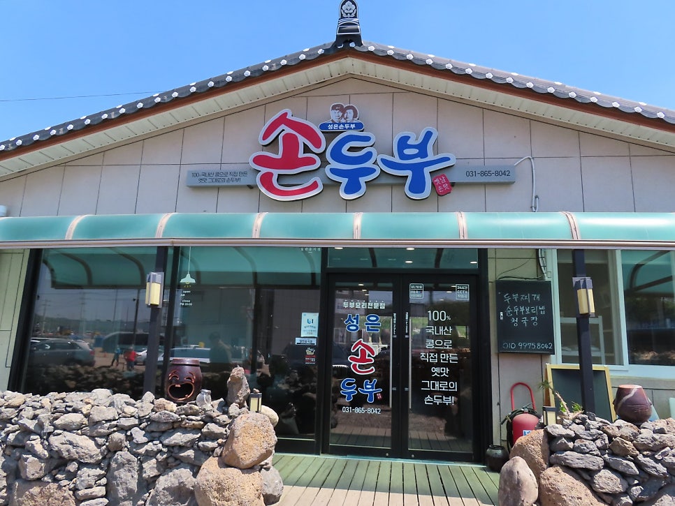 성은손두부 사진 1
