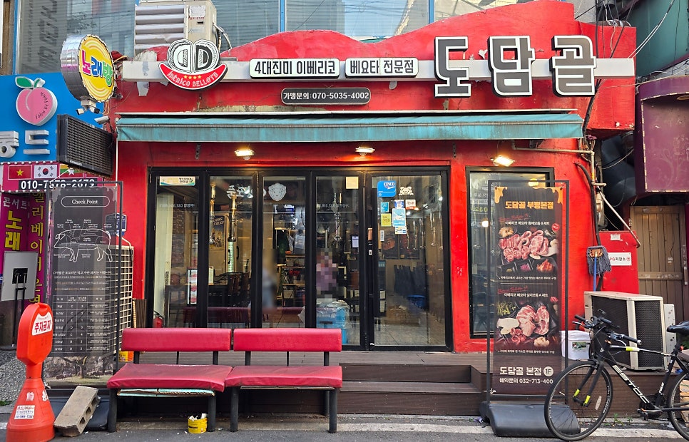 Dodamgol Bupyeongbonjeom photo 1