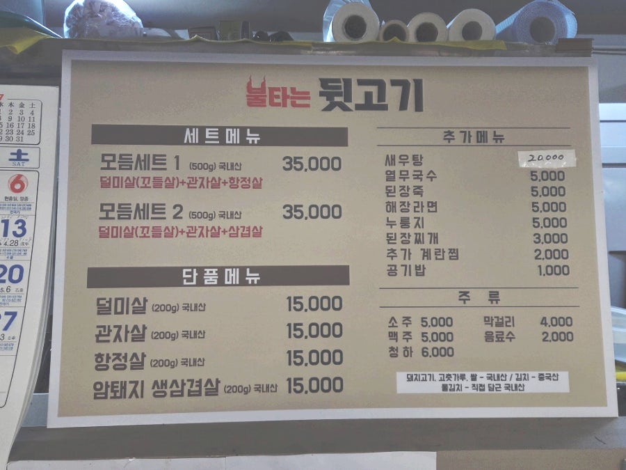 불타는뒷고기 사진 6