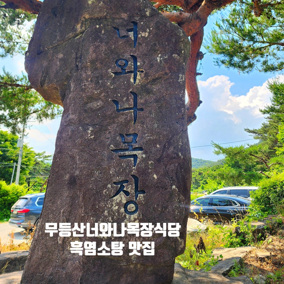 너와나목장 사진 1