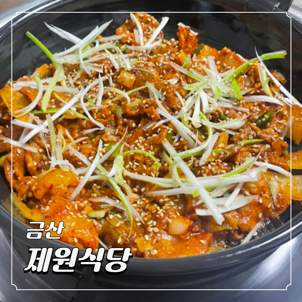 제원식당 사진 1