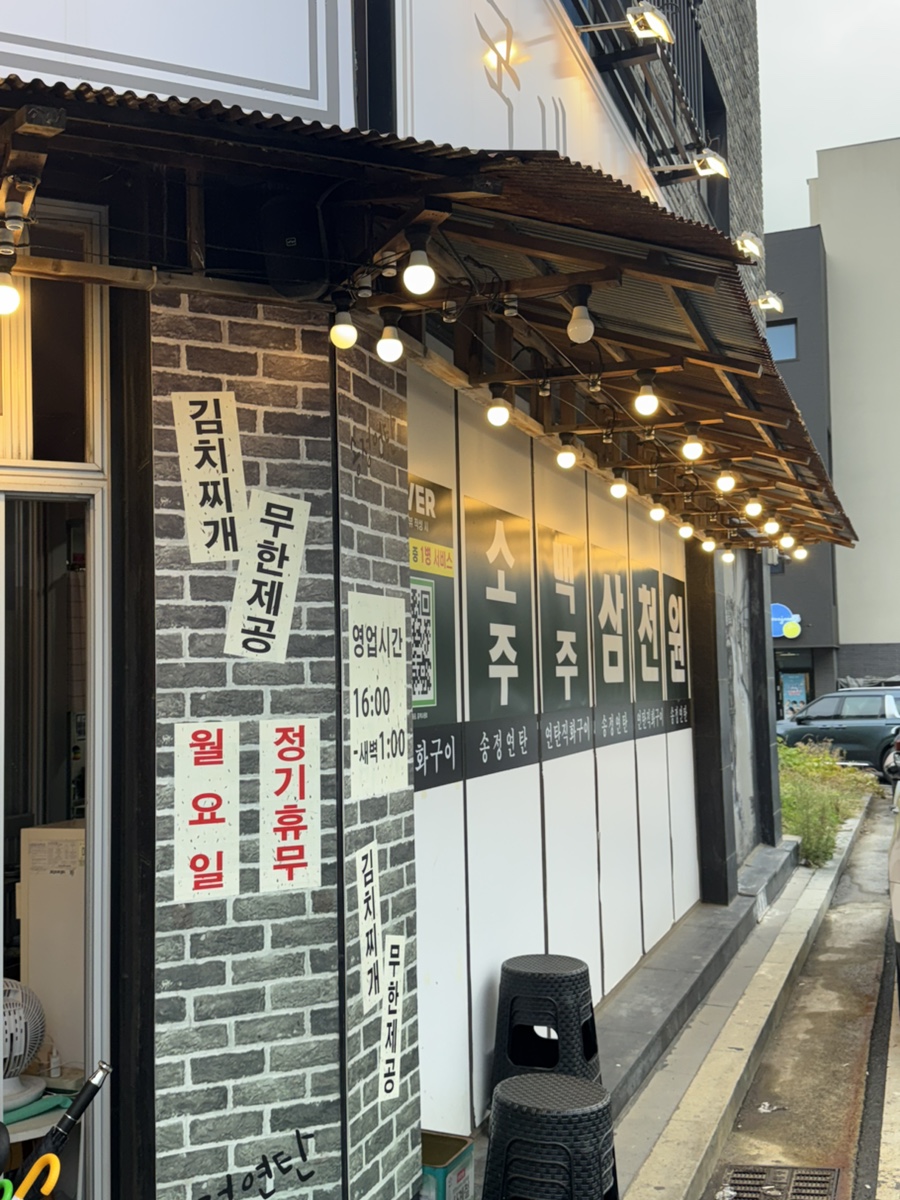 송정연탄 사진 1