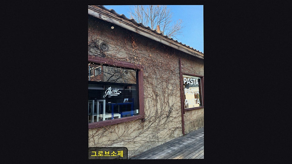 그로브소제 사진 2