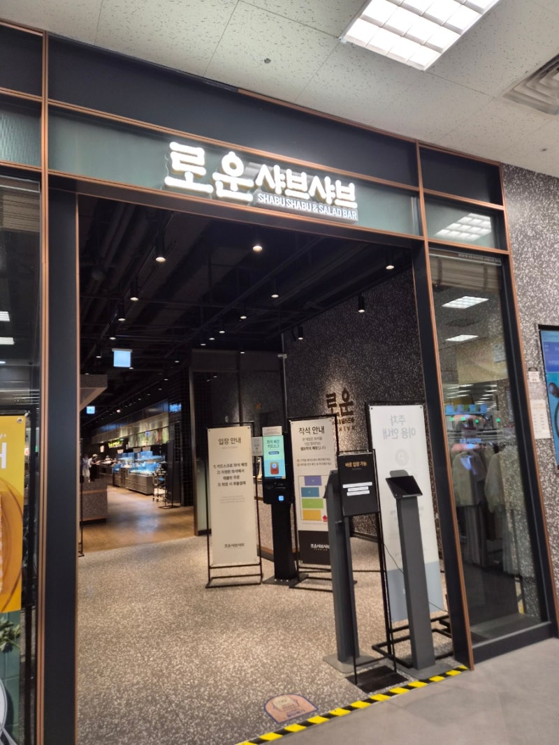 동탄스타필드마켓 맛집 로운샤브샤브