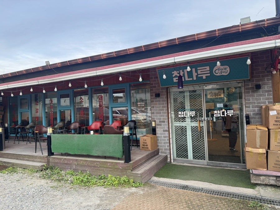 참다루 사진 2