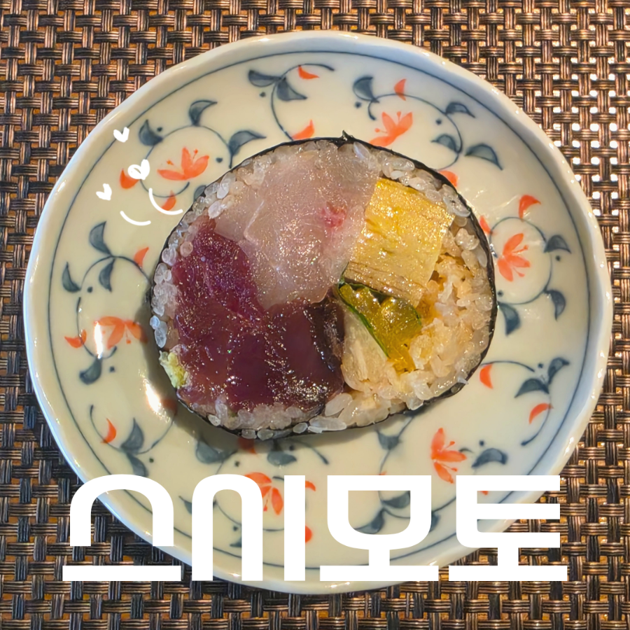 스시모토 사진 1