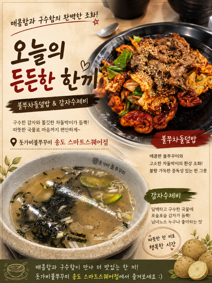 돗가비불쭈꾸미 송도스마트스퀘어점 사진 1