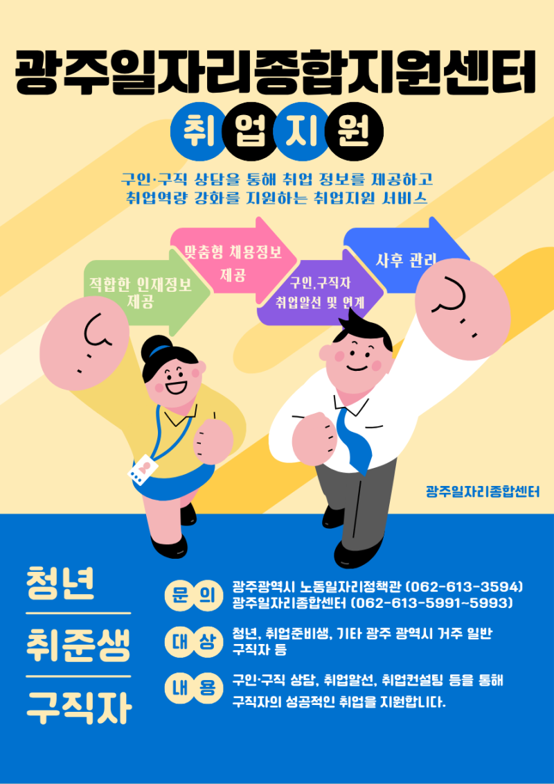 광주일자리종합지원센터
