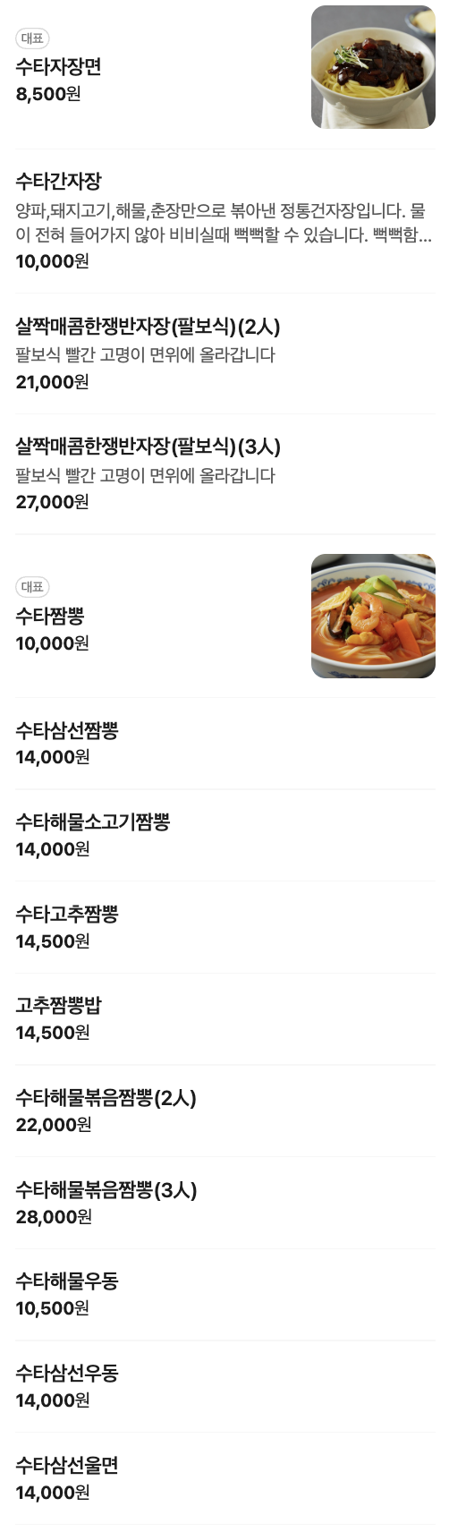 Imgeumnimsutajajangmyeon photo 1