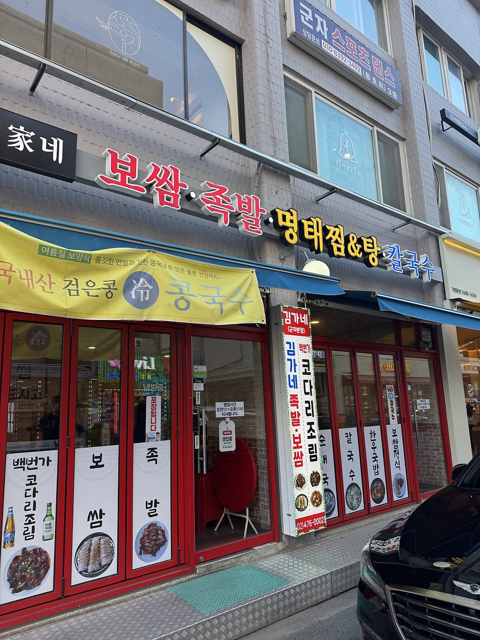 김가네장군왕족발 군자본점 사진 1