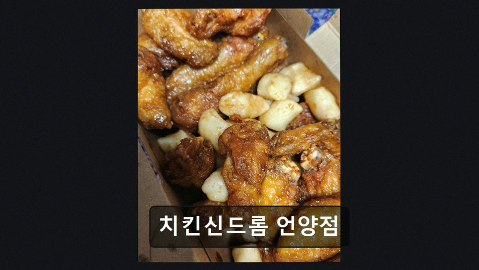 치킨신드롬 언양점 사진 5