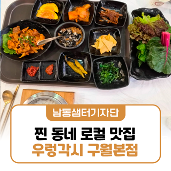 우렁각시 구월본점 사진 1