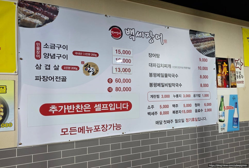 백세장어 사진 5