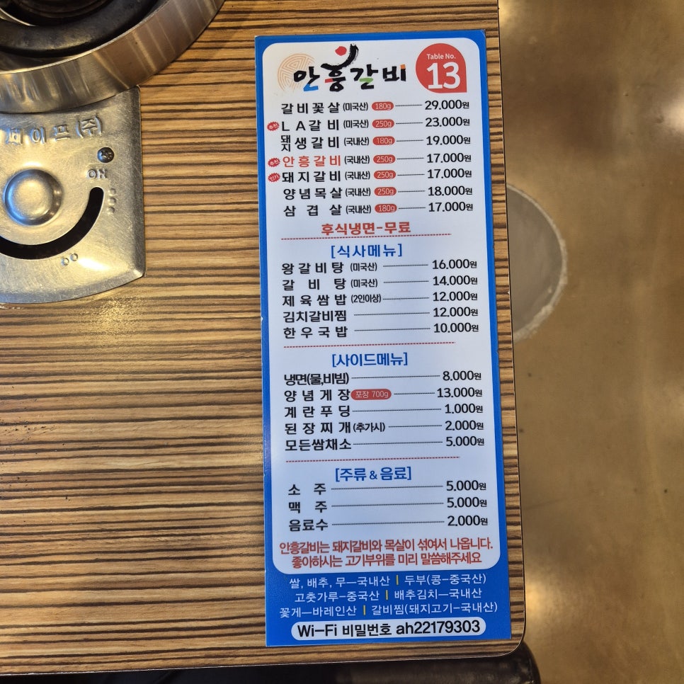 안흥갈비 답십리점 사진 6