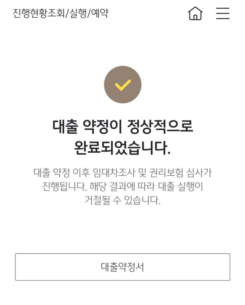 KB국민은행 청년 버팀목 전세자금대출 연장 비대면 신청