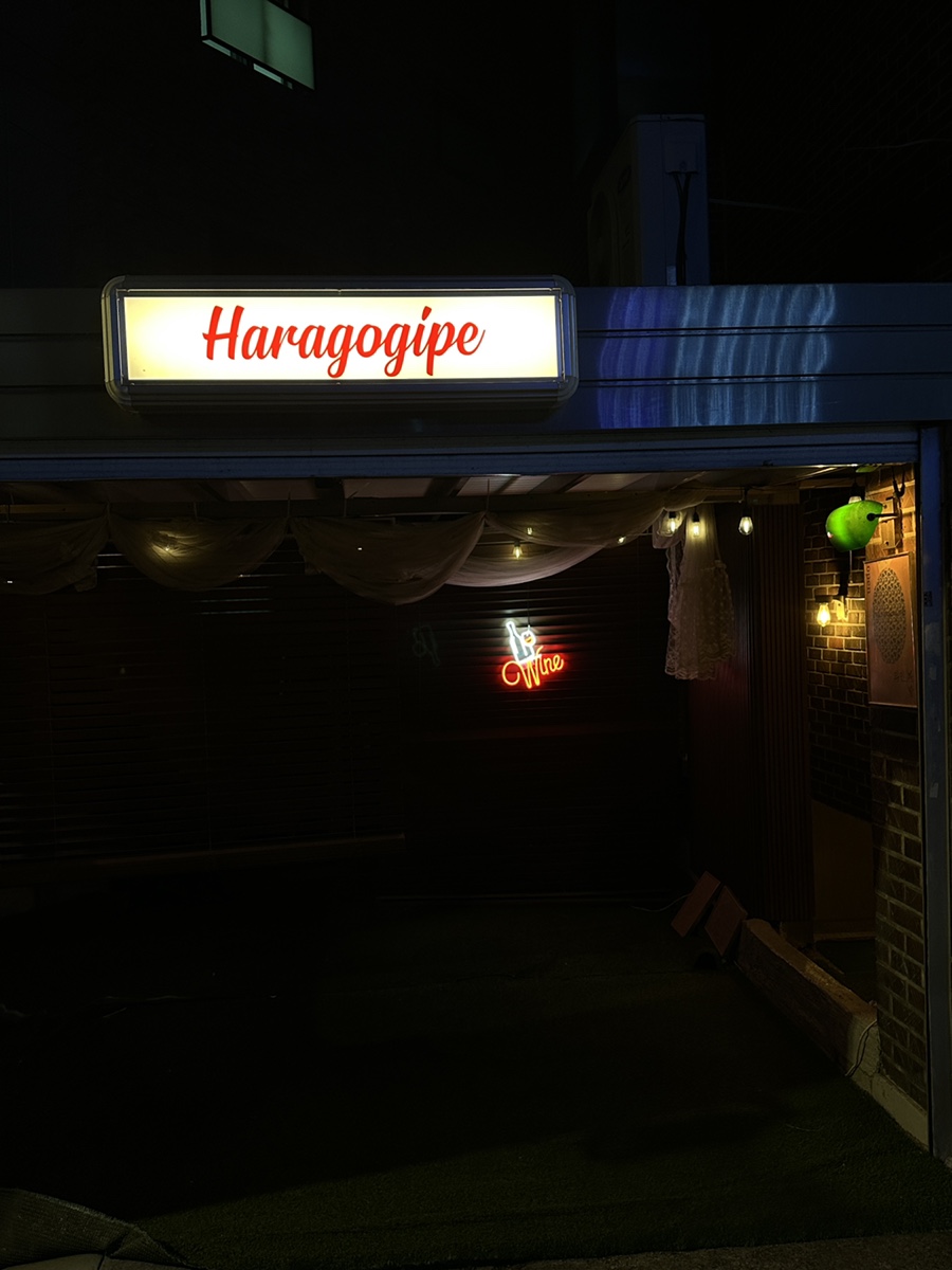 하라고지페 사진 1