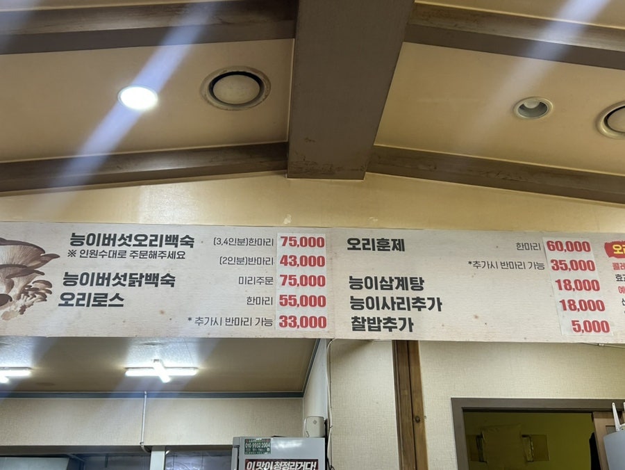 능이마을 망우직영점 사진 6