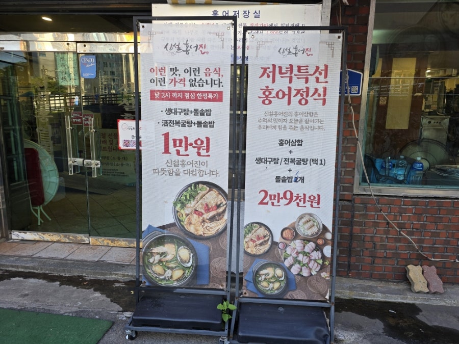 신설홍어회집 사진 3