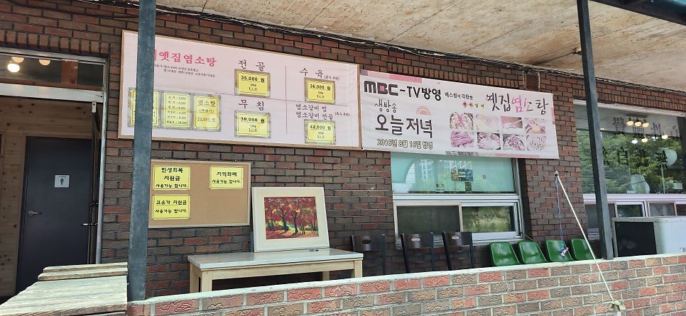 옛집염소탕 이천본점 사진 3