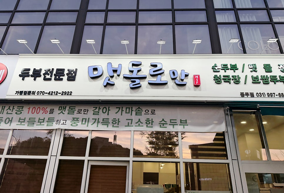맷돌로만 김포풍무점 사진 2
