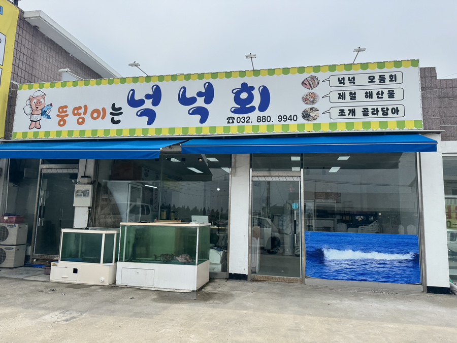 뚱띵이는넉넉회 사진 1