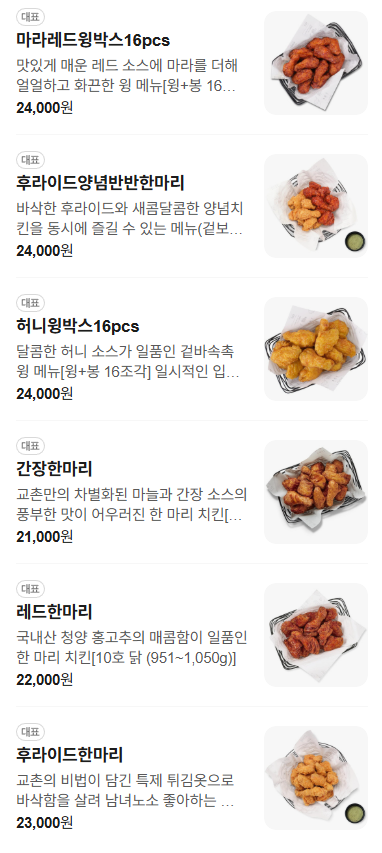 교촌치킨 신도림1호점 사진 3