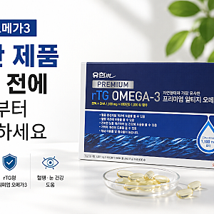rTG 오메가3 뜻, 일반 오메가3와 뭐가 다를까? 고르는 법까지 한 번에 정리
