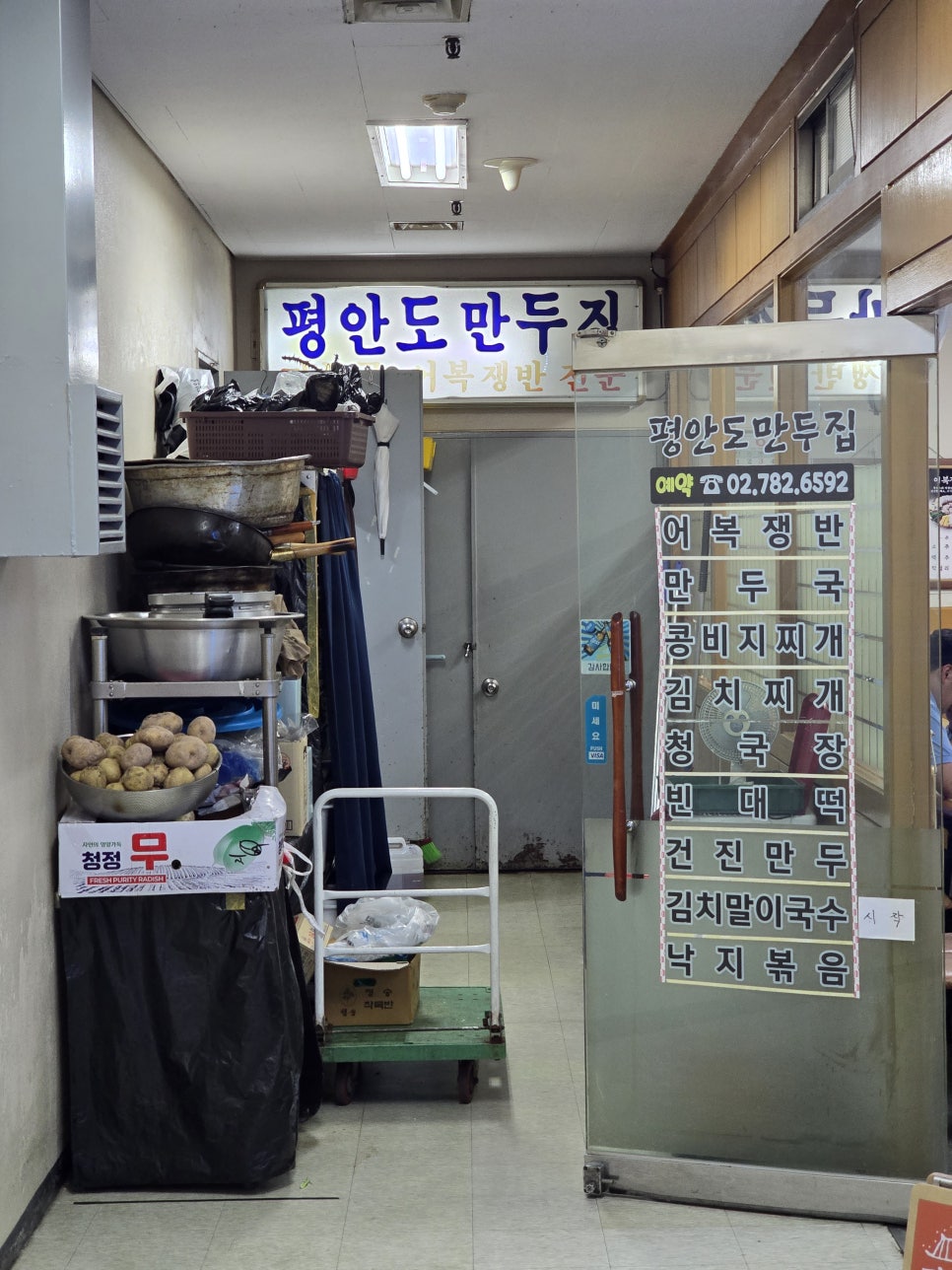 평안도만두집 사진 1