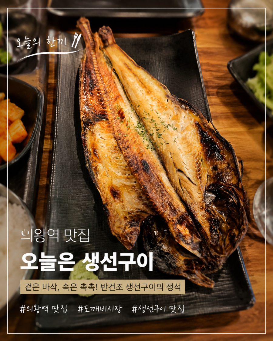 오늘은생선구이 사진 1