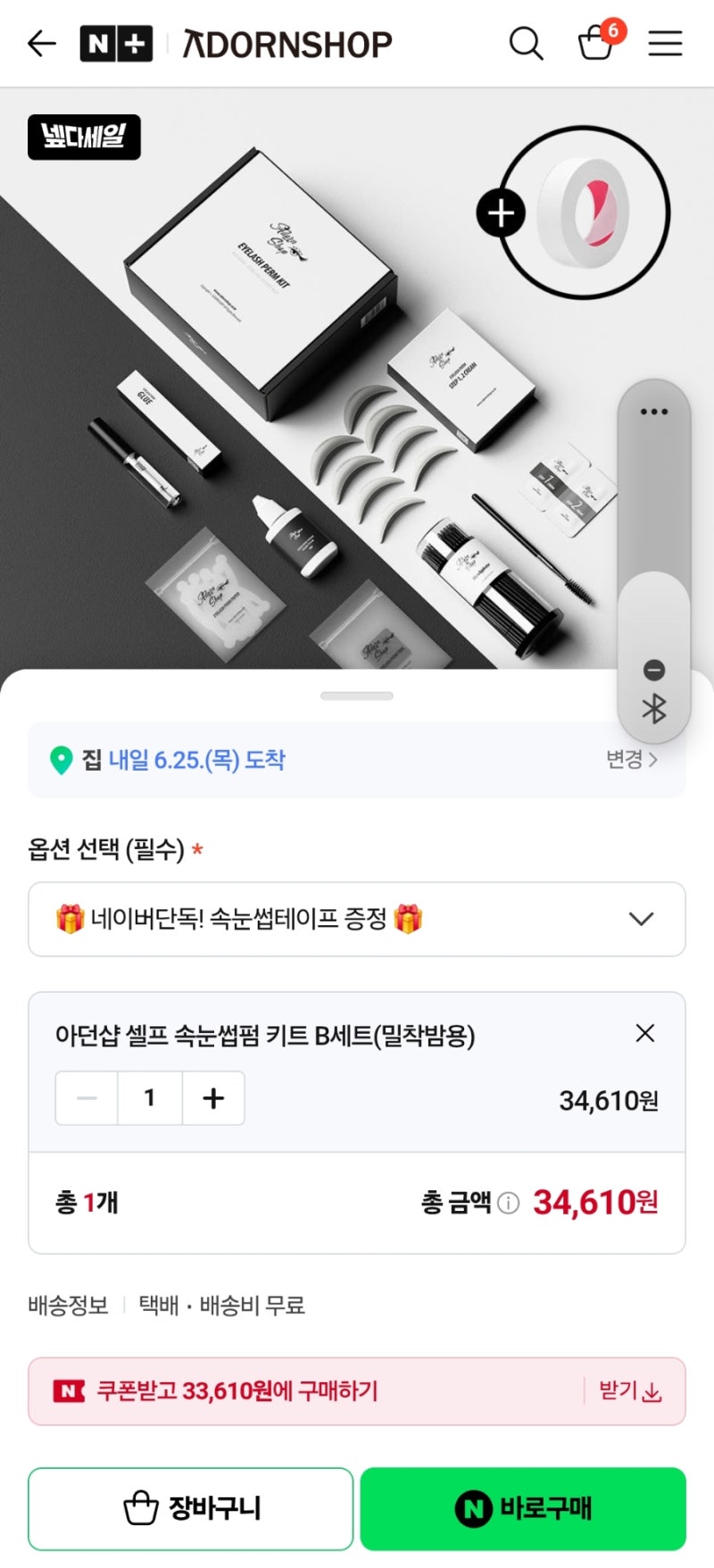 [내돈내산] 아던샵 셀프 속눈썹펌 파마 키트 B세트 | 셀프 속눈썹펌 후기 | 가성비 속눈썹펌 | ....