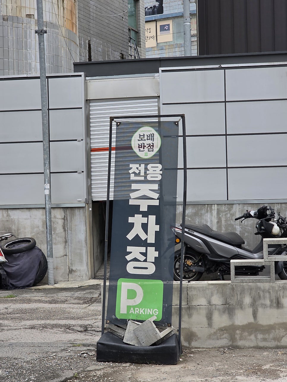 보배반점 내외점 사진 2