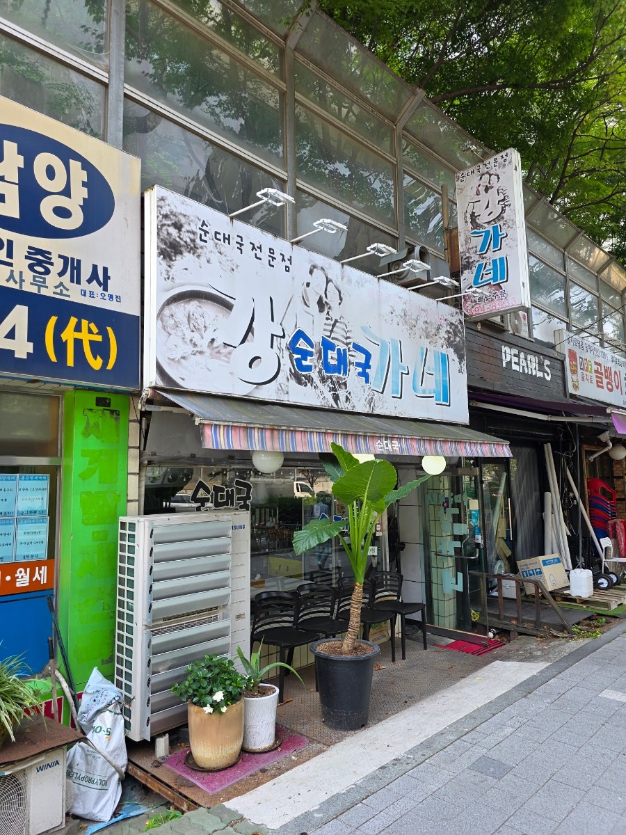 강가네순대국 사진 1