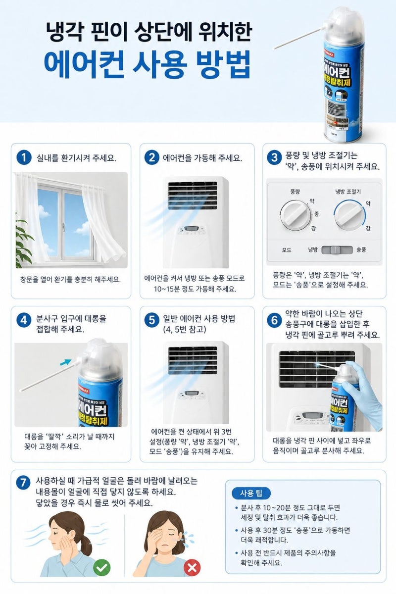 에어컨 청소 업체 부르기 전, 다이소 에어컨 세정제 먼저 써보세요