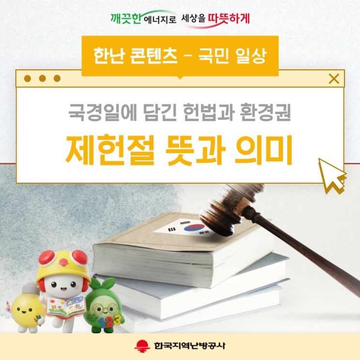 <b>제헌절</b> <b>뜻과 의미</b>·공휴일, 2026년 7월 17일 국경일에 담긴... 