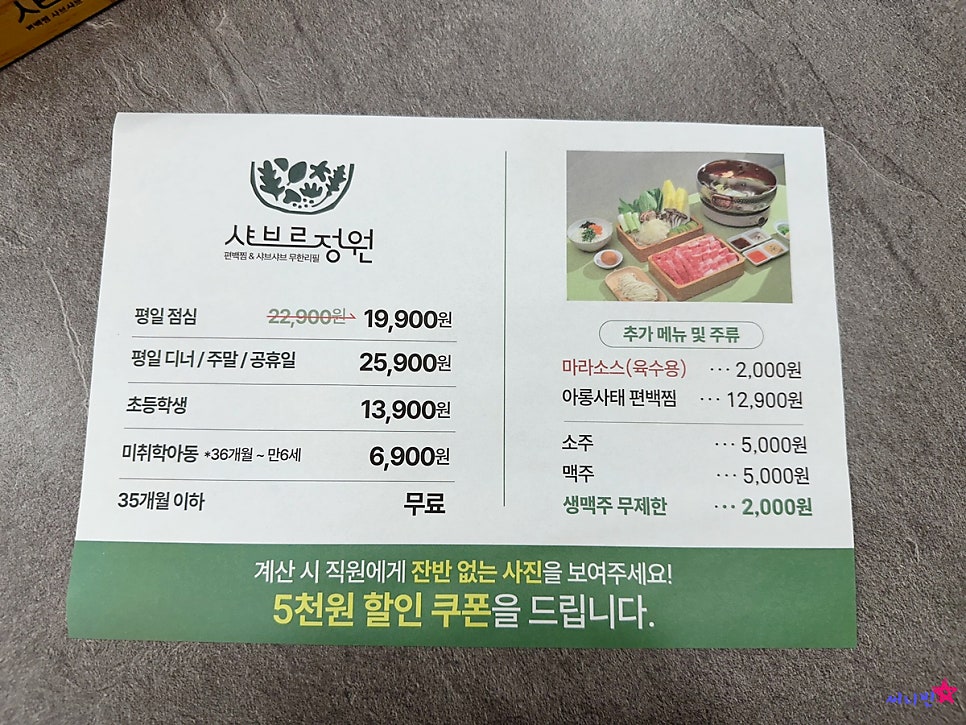 샤브르정원 춘천점 사진 5