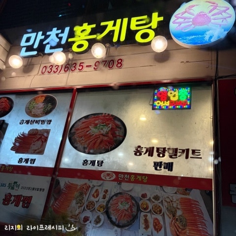만천홍게탕 사진 2