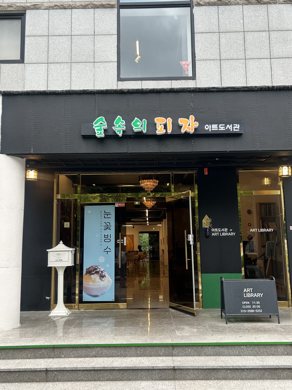숲속의피자 사진 2